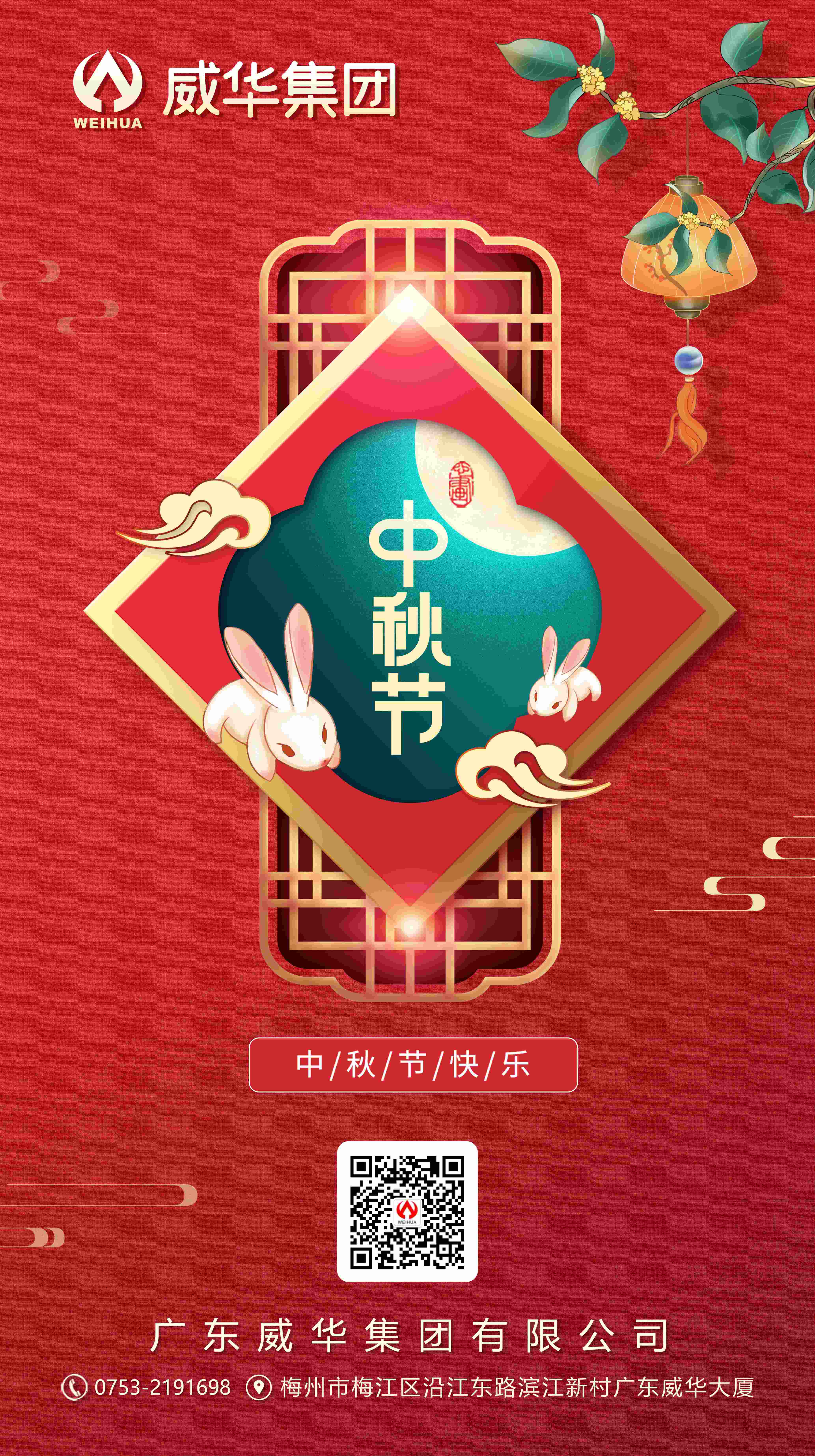 花好月圓，情滿中秋！