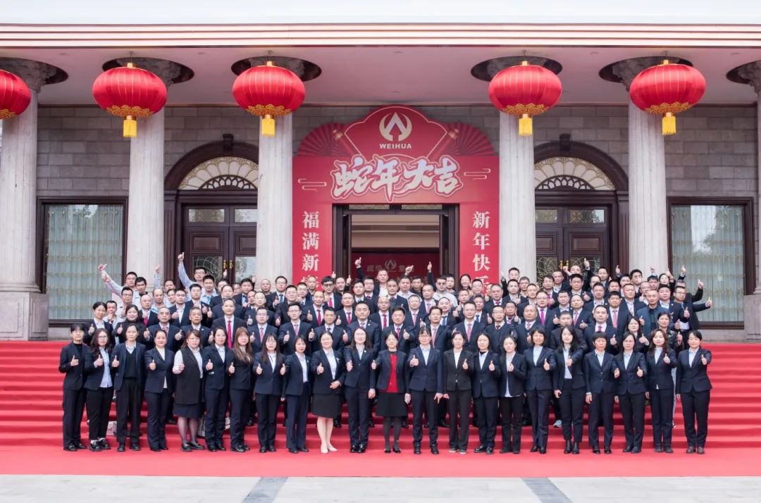 同心致遠 ·?堅毅前行 | 威華集團2024年度工作總結(jié)表彰大會暨2025年新春團拜會圓滿舉行！